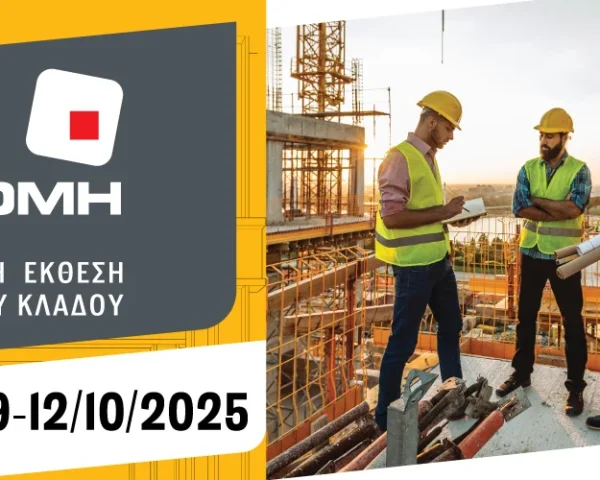 Έκθεση Οικοδομή 2025